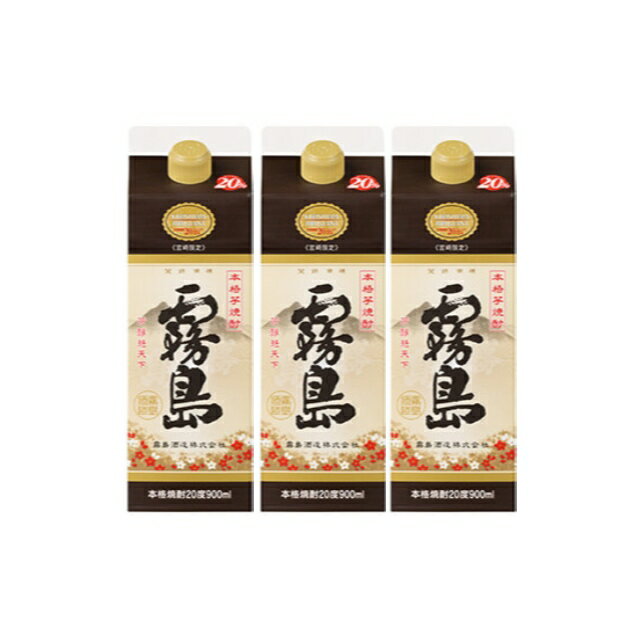 宮崎限定 霧島 パック 20度 900ml×3本 芋焼酎 霧島酒