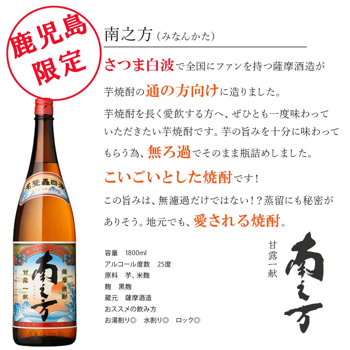 鹿児島地区限定販売焼酎です。