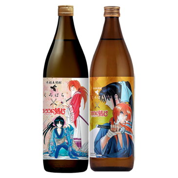 るろうに剣心ラベル しろはち ・ くろはち 飲み比べセット 900ml × 各1本 計2本 数量限定 るろうに剣心 ※北海道・東北地区は、別途送料1000円が発生します。