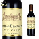 シャトー・ボーモン 375ml赤 ハーフボトル　Chateau Beaumont