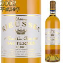 シャトー・リューセック 2002 750ml 貴腐ワイン ソーテルヌ 格付1級　Chateau Rieussec Sauternes