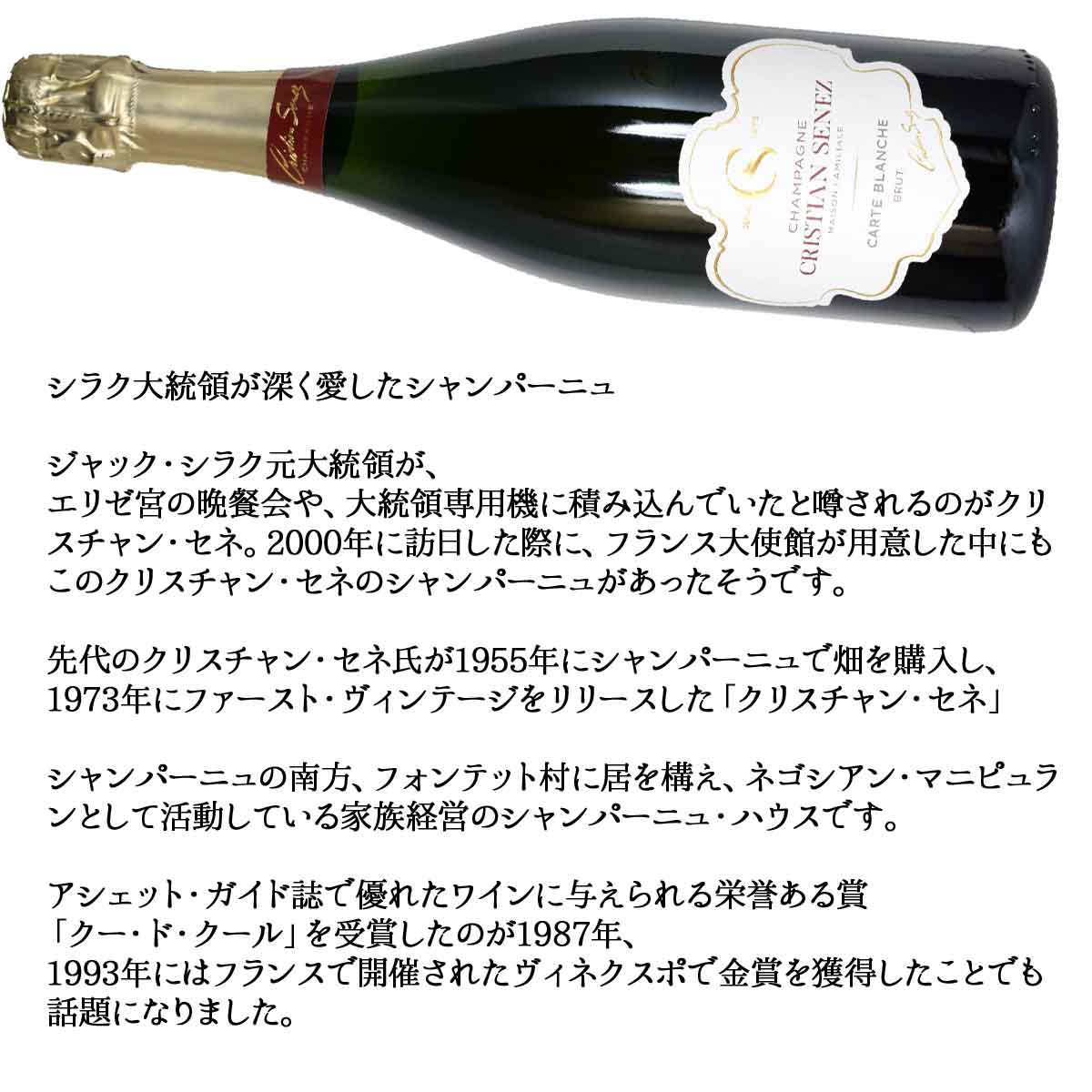 ［シャンパーニュ］カルト・ブランシュ ブリュット 750ml泡 クリスチャン・セネCRISTIAN SENEZ kinko-10038788 オーリック サンプル画像3