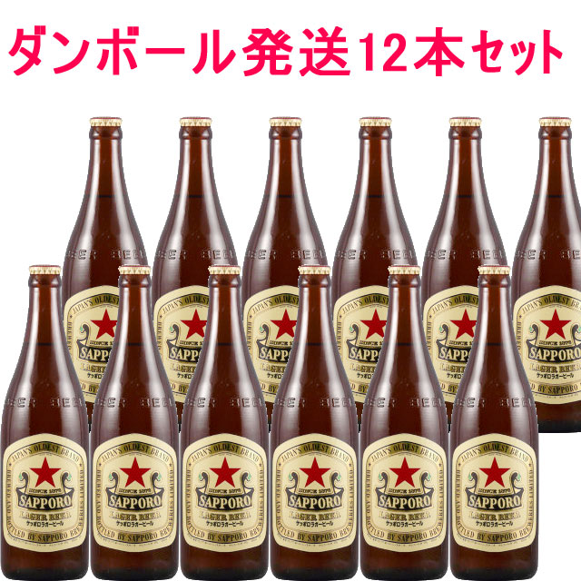 サッポロラガー 中瓶12本セット 500ml×12ダンボール発送