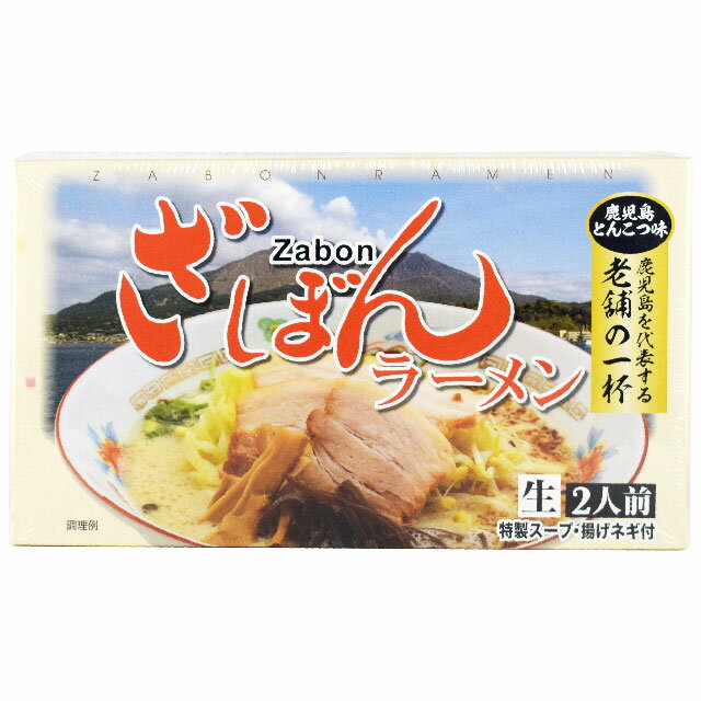 イシマル食品　ざぼんラーメン　2食入　鹿児島ラーメン