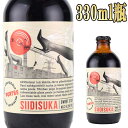 バルト三国 エストニアビール シーディスカ 330ml瓶 ミルクスタウト　Siidisuka Purtse Pruulikoda 北欧雑貨