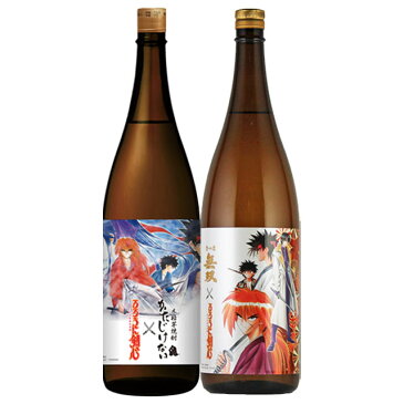 るろうに剣心ラベル さつま無双 ・ かたじけない 飲み比べセット 1800ml × 各1本 計2本 数量限定 るろうに剣心 ※北海道・東北地区は、別途送料1000円が発生します。