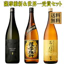 鹿児島限定 薩摩維新と世界一受賞焼酎だいやめ・あらわざ桜島セット25度1800ml×各1本※北海道・東北地区は、別途送料1000円が発生します。