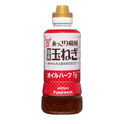 フンドーキン あっさり和風玉ねぎドレッシング 420ml×12本 セット フンドーキン あっさり和風玉ねぎドレッシング 420ml×12本 セット