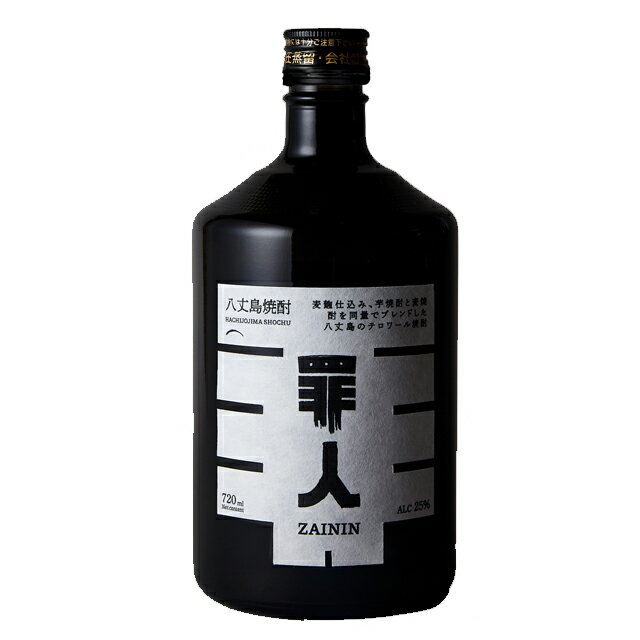 罪人 25度 720ml 芋焼酎 坂下酒造 八丈島 東京都 ZAININ