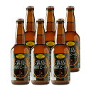 霧島高原ビール　ケルシュ　瓶　330ml×6本セット メーカー直送／代引・同梱不可※北海道・東北地区は、別途送料1000円が発生します。　送料無料 お中元 ギフト プレゼント 御中元 記念日 内祝い お歳暮