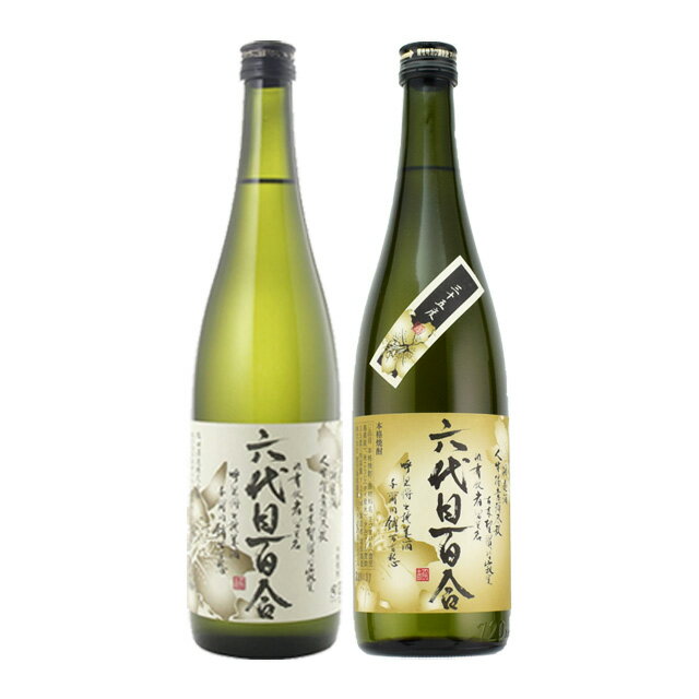 六代目百合 25度・35度 720ml×各1本 計2本芋焼酎 塩田酒造 　※北海道・東北エリアは別途運賃が1000円発生します。※北海道・東北エリアは別途運賃が1000円発生します。