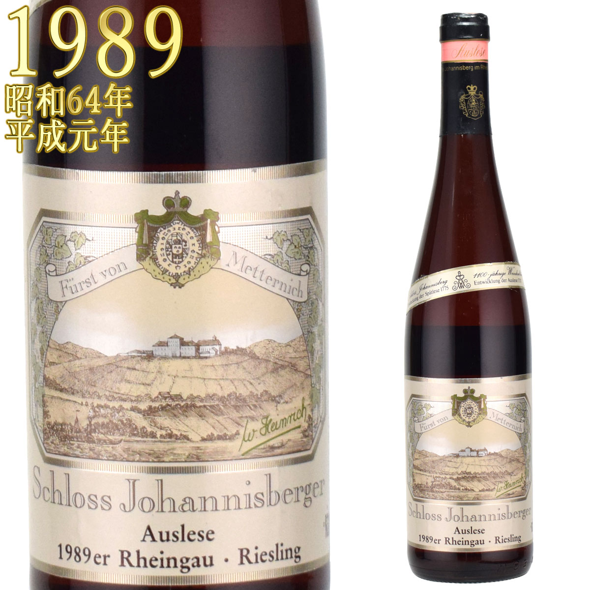 シュロス・ヨハニスベルガー アウスレーゼ 1989 750ml白 ドイツワイン ラインガウ　Schloss Johannisberger RIESLING Auslese リースリング モーゼル※北海道・東北地区は、別途送料1000円が発生します。