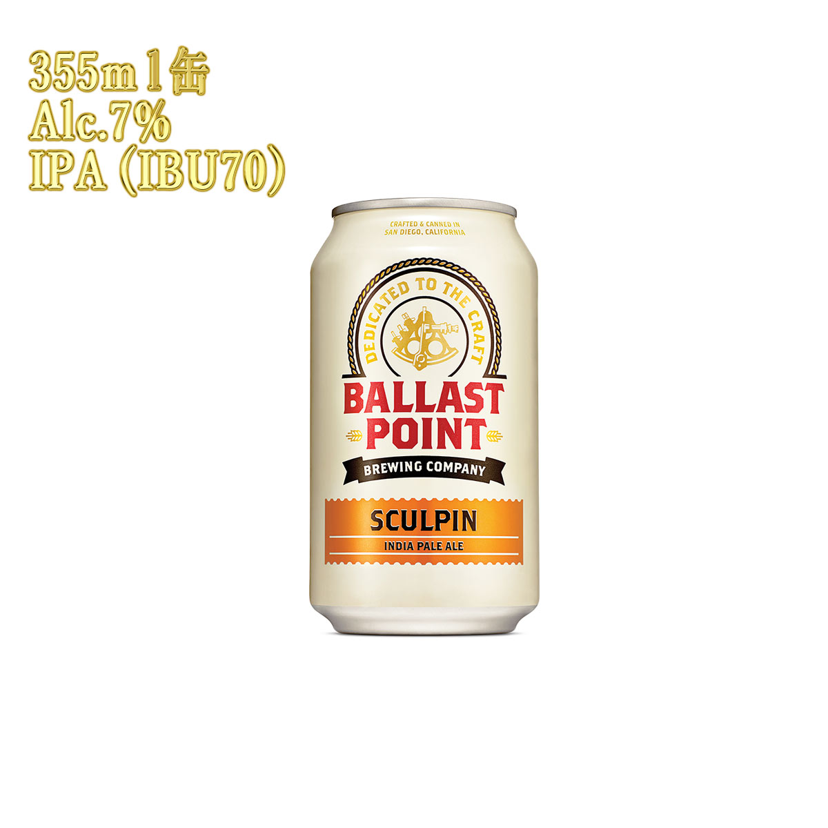 バラストポイント スカルピン IPA 355ml缶×1 クラフトビール アメリカ　Ballast Point Sculpin IPA Can