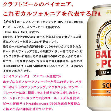 バラストポイント スカルピン IPA 355ml缶×1 クラフトビール アメリカ　Ballast Point Sculpin IPA Can