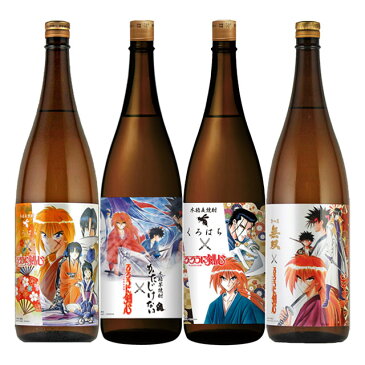 るろうに剣心ラベル 芋・麦 飲み比べセット 1800ml × 各1本 計4本 数量限定 るろうに剣心 ※北海道・東北地区は、別途送料1000円が発生します。