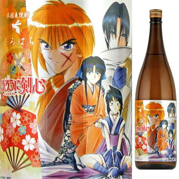 るろうに剣心ラベル 芋・麦 飲み比べセット 1800ml × 各1本 計4本 数量限定 るろうに剣心 ※北海道・東北地区は、別途送料1000円が発生します。