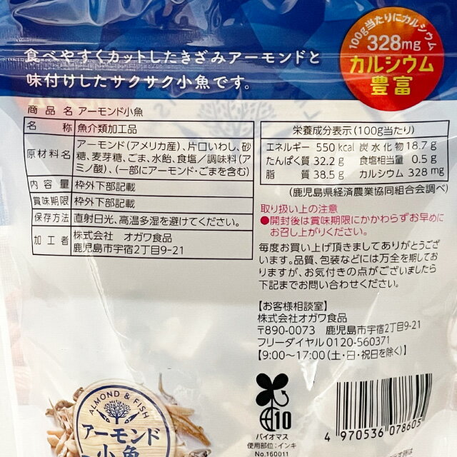 オガワ食品 アーモンド 小魚 85gの紹介画像2