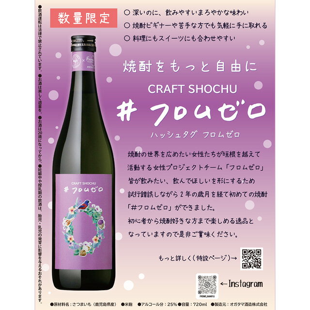 オーリックの数量限定＃フロムゼロ 25度 720ml 芋焼酎 オガタマ酒造｜アングル2
