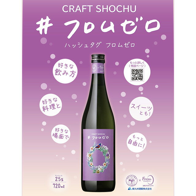 オーリックの数量限定＃フロムゼロ 25度 720ml 芋焼酎 オガタマ酒造｜アングル3