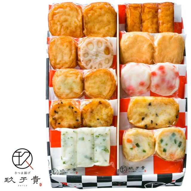 玖子貴（きゅうじき） さつま揚げ 11種類詰め合せ もくれん QA-1 鹿児島産産地直送／代引・同梱不可　送料無料