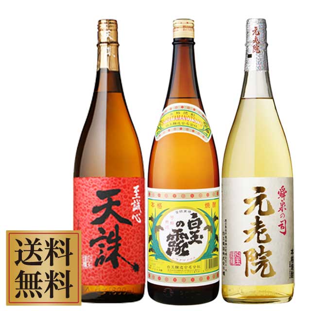 芋焼酎 魔王の姉妹品飲み比べセット 白玉の露・天誅・元老院 1800ml×各1本 計3本 芋焼酎