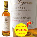 シャトー・ド・レイヌ・ヴィニョー　1996　500ml　【Sauternes　デザートワイン】