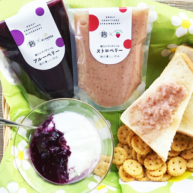 ケンコー食品 麹コンフィチュール イチゴ・ブルーベリー 各3袋 送料無料 産地直送 同梱・代引不可 砂糖不使用 ジャム