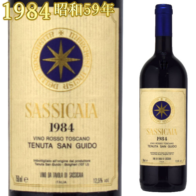 サッシカイア 1984 750ml赤 テヌータ・サン・グイド　テヌータ・サン・グイド SASSICAIA