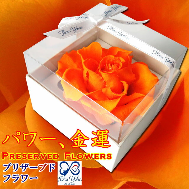 プリザーブドフラワー 黄色い薔薇 ギフトボックス入りお花 お祝い フラワーギフト お誕生日 結婚記念日 お見舞い flower 母の日