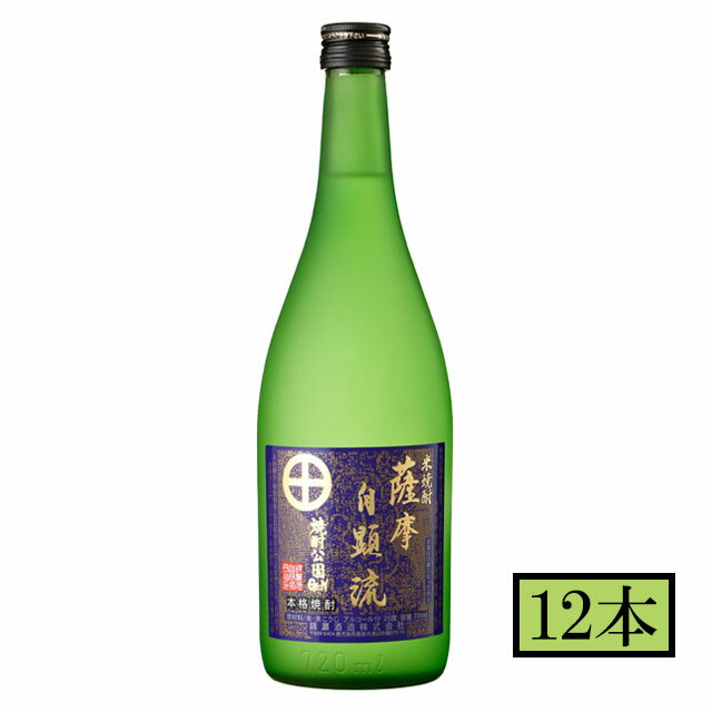 薩摩自顕流　25度　720ml ×12本 セット 米焼酎 錦灘酒造 メーカー直送／代引・同梱不可※北海道・東北地..