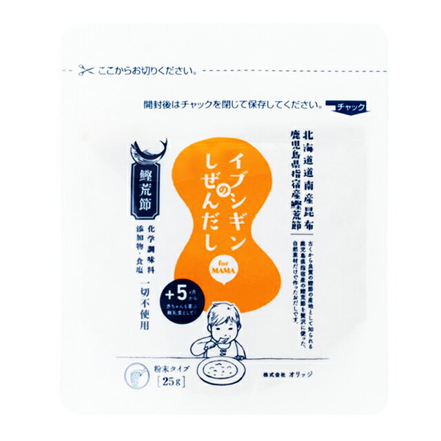 パケット送料無料　イブシギンのしぜんだし　粉末25g×3袋　　オリッジ 食塩不使用 離乳食 健康 自然だし 粉末だし 鰹節 昆布