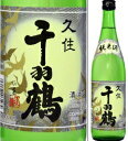 【取寄商品】千羽鶴　純米酒　720ml瓶　佐藤酒造　大分県　化粧箱なし