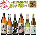 一度は飲む価値あり!?隠れた薩摩銘酒6銘柄セット 900ml・720ml×各1本 計6本※北海道・東北地区は、別途送料1000円が発生します。