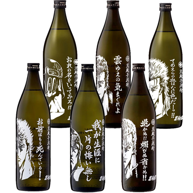 北斗の拳 焼酎 ケンシロウ ラオウ ザウザー ジュウザ ジャギ レイ 900ml 6本セット※北海道・東北地区は、別途送料1000円が発生します。