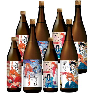 るろうに剣心ラベル 芋・麦 セット 1800ml×4本・900ml×4本 数量限定 るろうに剣心 ※北海道・東北地区は、別途送料1000円が発生します。