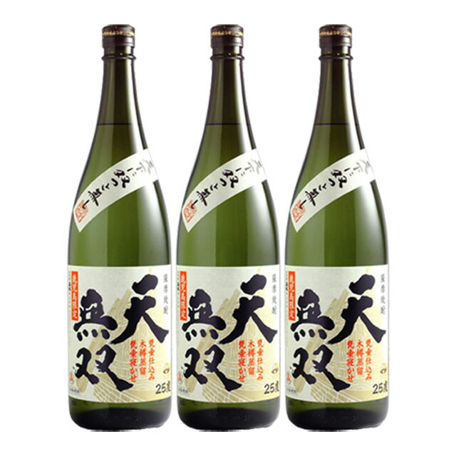 鹿児島限定 天無双 25度 1800ml×3本 甕つぼ仕込木桶蒸留 芋焼酎 さつま無双 ※北海道・東北エリアは別途..