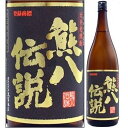 熊八伝説 25度 1800ml 麦焼酎 久家本家 大分県麦焼酎 久家本店 大分県 大分県限定品