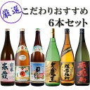 厳撰!おすすめ鹿児島 芋焼酎 飲み比べセット 1800ml×6本 セット ※北海道・東北地区は、別途送料1000円が発生します。※北海道・東北地区は、別途送料1...