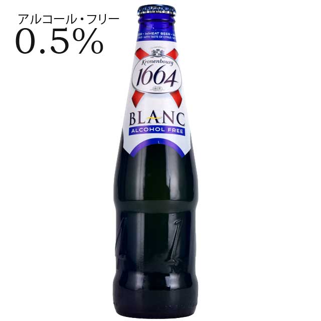 クローネンブルグ・ブラン ノンアルコールビール 330ml瓶 アルザスフランスビール アルザスビール Biere 1664 Blanc Sans Alcoolのサムネイル