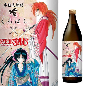 さつま無双 くろはち×るろうに剣心 25度 1800ml・900ml セット 麦焼酎 数量限定 るろうに剣心 ※北海道・東北地区は、別途送料1000円が発生します。