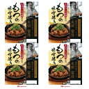 パケット 送料無料 まぼろしの味噌使用 もつの味噌焼き 170g 4個 セット 代引不可(4)