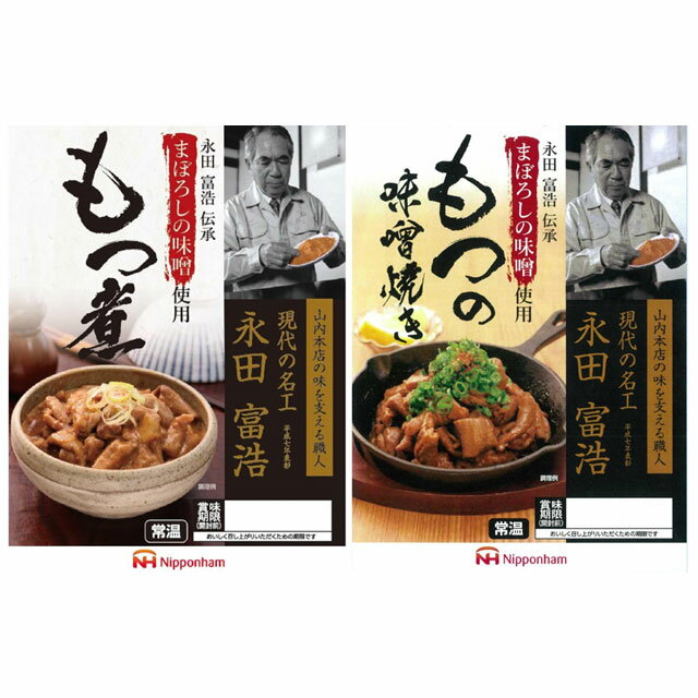 もつ煮 パケット 送料無料　まぼろしの味噌使用 もつ煮 180g・もつの味噌焼き 170g 各1個セット　代引不可