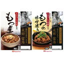 パケット 送料無料 まぼろしの味噌使用 もつ煮 180g・もつの味噌焼き 170g 各1個セット 代引不可