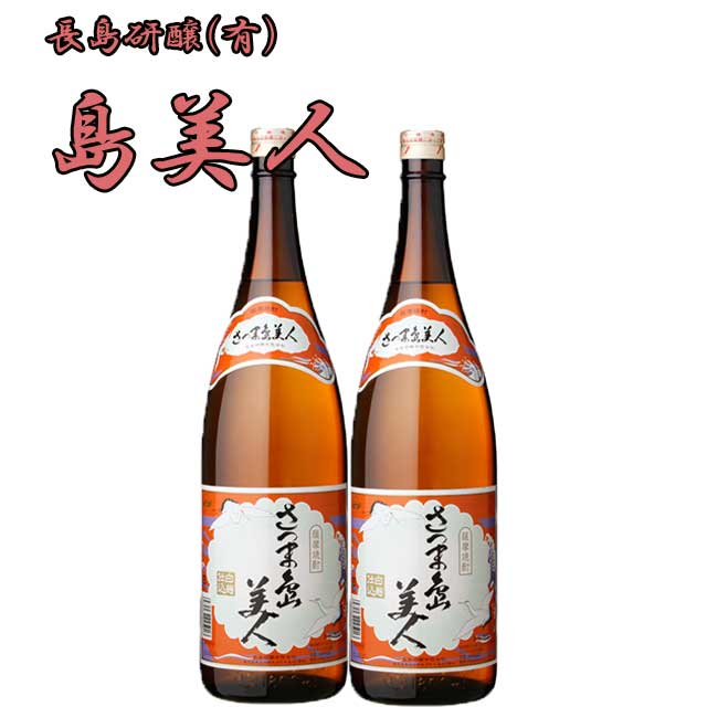 商品詳細 ■商品番号 151934 ■商品種別 芋焼酎 ■内容量 1800ml×2 ■アルコール度数 25度 ■麹菌 - ■蒸留方法 常圧蒸留 ■メーカー 長島研醸（有） ■原材料 芋・米麹 コメント 温暖な気候に恵まれ育った特産のさつま芋を原料にし、島内にある五つの蔵元が、それぞれ伝承の技を使い醸し出した焼酎を巧みにブレンドして出荷しています。島（世）の男性にいつまでも愛されるようにと願い「さつま島美人」と命名いたしました。