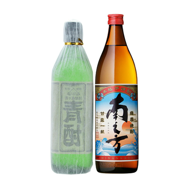 濃香芋焼酎 青酎700ml・南之方900ml飲み比べセット 計2本　※北海道・東北エリアは、別途運賃が1000円発生致します。※北海道・東北エリアは、別途運賃が1000円発生致します。