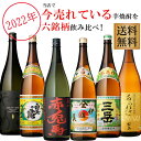 2022年売れている薩摩芋焼酎 飲み比べセット 1800ml×6本 おすすめ 飲み比べセット(伊佐美・三岳・赤兎馬・白玉の露・だいやめ・あらわざ)　※北海道・東北地区は、別途送料1000円が発生します。父の日 お父さん おすすめ プレゼント ギフト