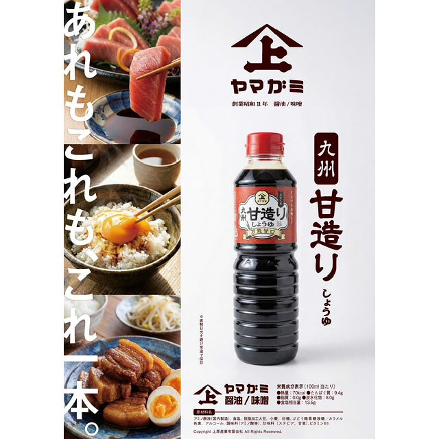 ヤマガミ醤油 九州甘造りしょうゆ 500ml 4本セット 調味料 ヤマガミ 甘口醤油 上原産業※9月17日からのご注文は9月25日より順次発送 - 2