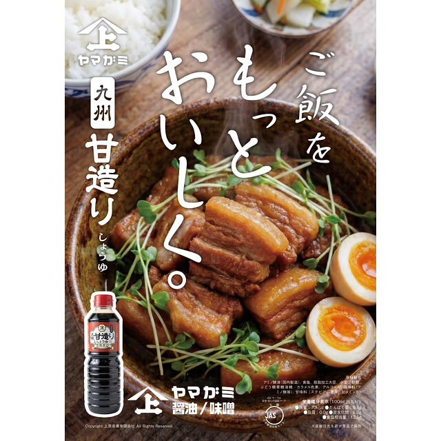 ヤマガミ醤油 九州甘造りしょうゆ 500ml 4本セット 調味料 ヤマガミ 甘口醤油 上原産業※9月17日からのご注文は9月25日より順次発送 - 3