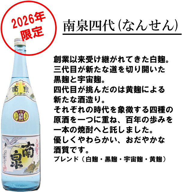 オーリックの2026年限定 南泉四代 25度 1800ml 芋焼酎 種子島 上妻酒造｜アングル2