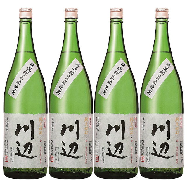 球磨焼酎 限定 川辺 25度 1800ml 4本 セット 純米焼酎 繊月酒造 北海道・東北地区は 別途送料1000円が発生します 北海道・東北地区は 別途送料1000円が発生します 